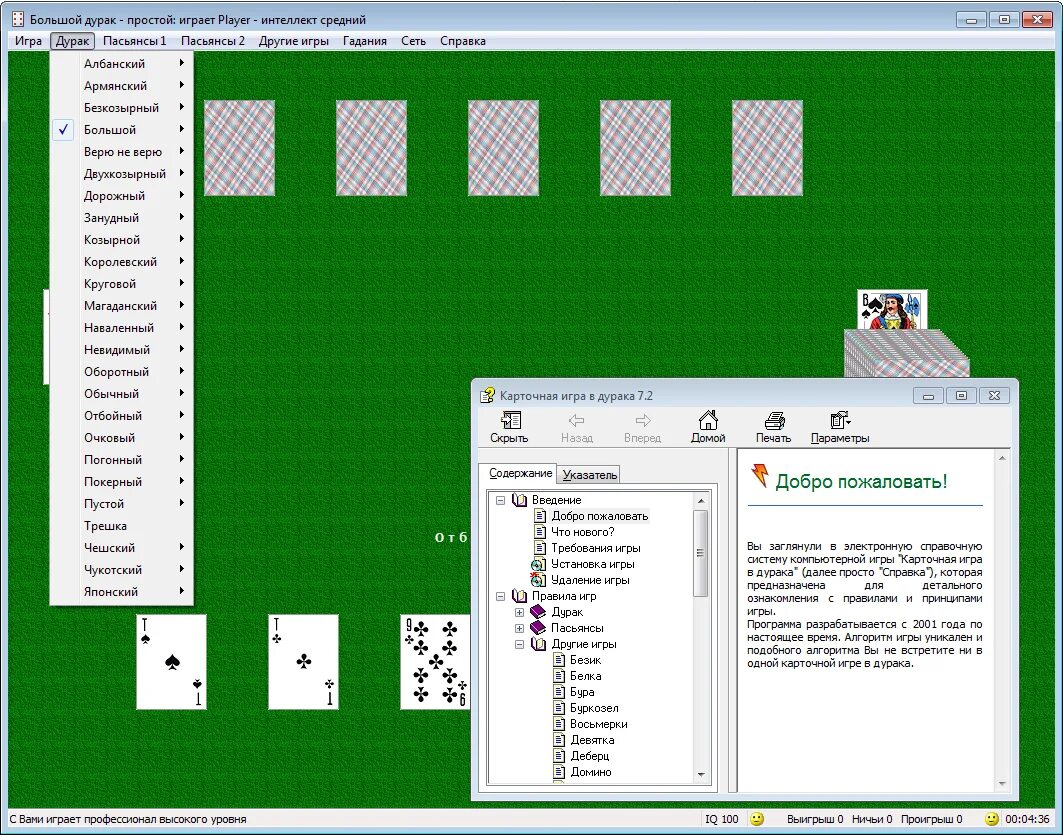 Дурак (карточная игра). Игра в простого дурака. Дурак подкидной. Игра в дурака с компьютером. Игра в дурака отбой