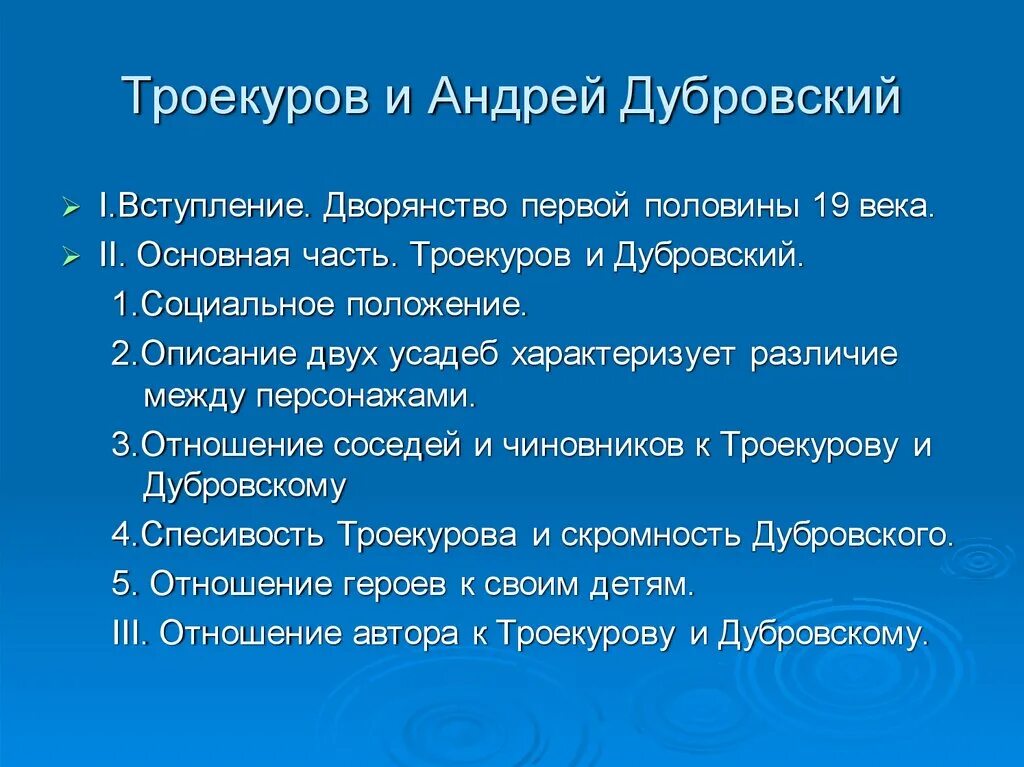 Краткое сочинение дубровский троекуров. План сочинения Дубровский. План сочинения Троекуров и Дубровский. Сочинение Дубровский. Сочинение по Дубровскому и Троекурову.