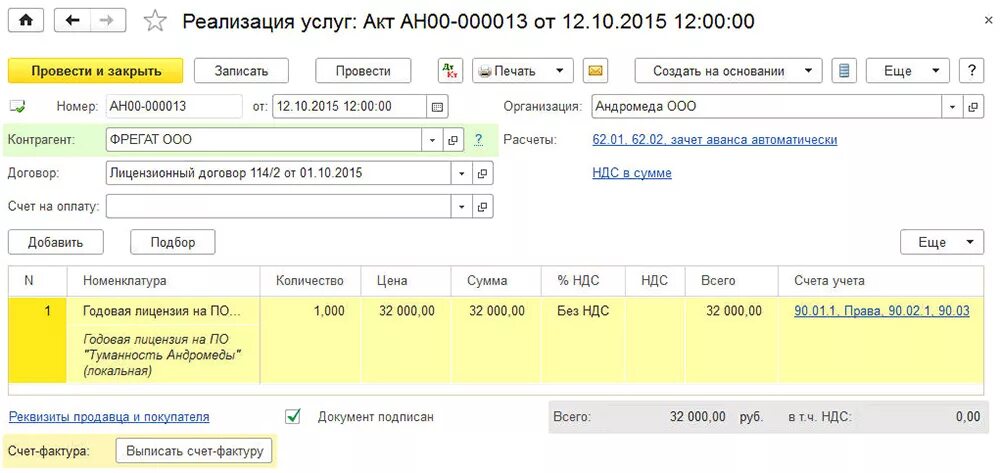 Оприходована лицензия проводка. Приобретено программное обеспечение проводка. Проводки по лицензиям. Учет лицензии в бухучете. Проводки в 1с по учету материалов рк.