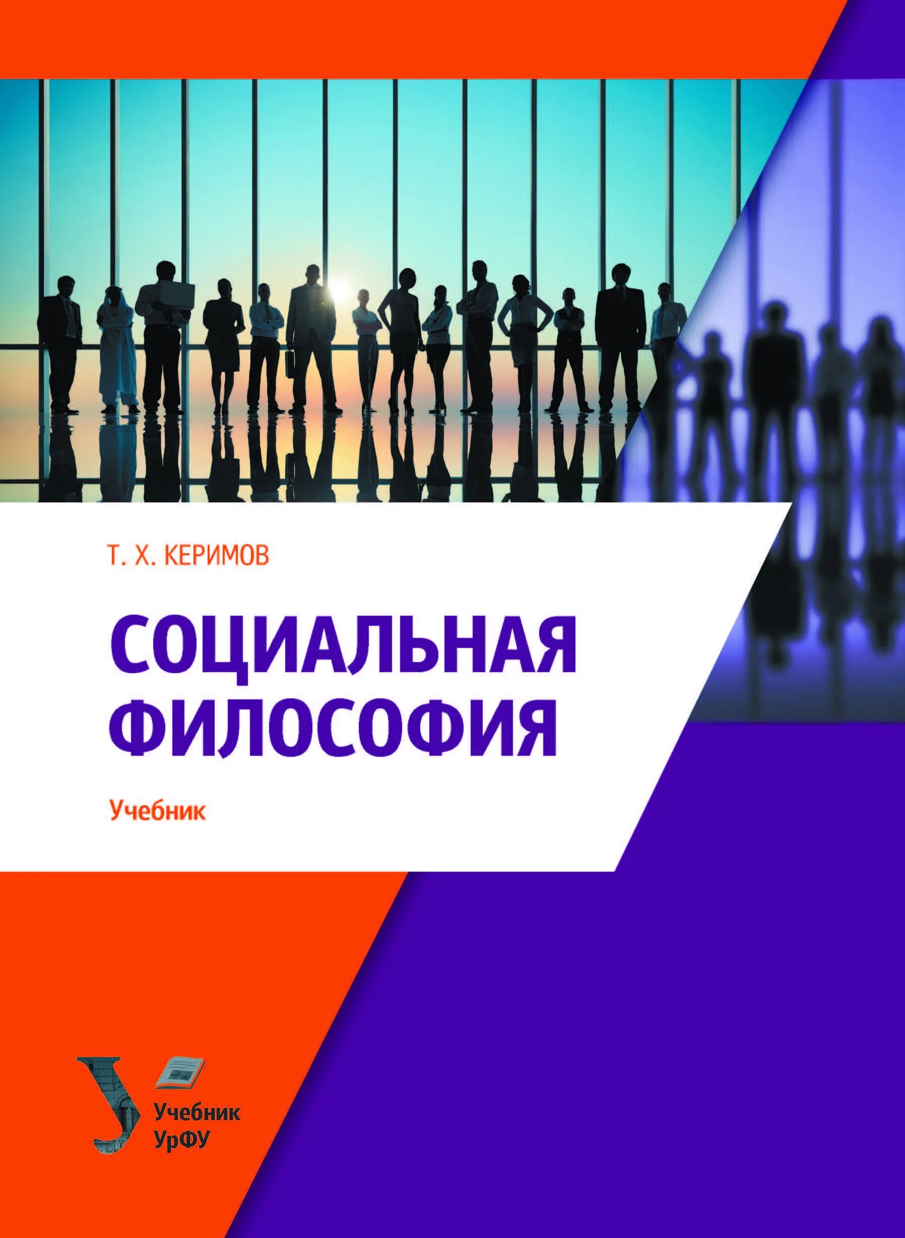 Тау теория автоматического управления. Учебное пособие урфу. Учебники урфу. Математическое моделирование учебник. Энергетика учебник.