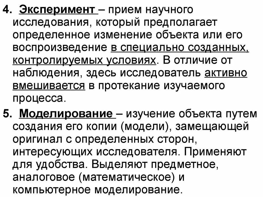 Приемы научного исследования. К конкретным научным приемам исследования объекта;. Приемы эксперимента. Научный прием. Метод прием эксперимент