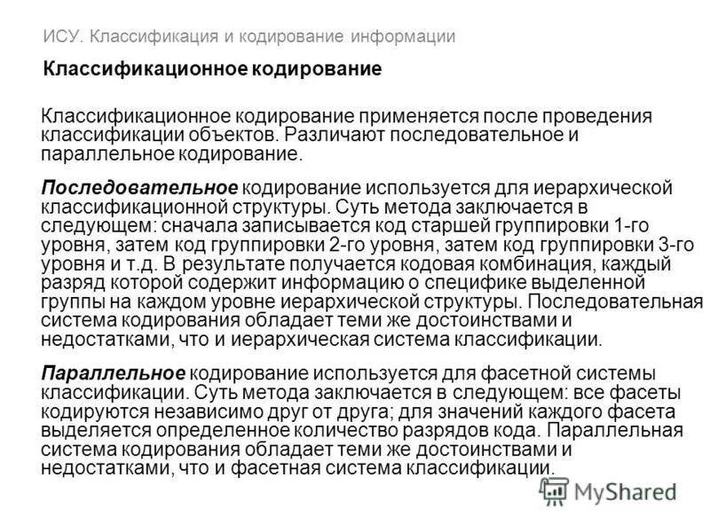 Объекты классификации и кодирования. Объекты классификации и кодирования