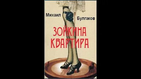 Слушать аудиокнигу квартира в париже