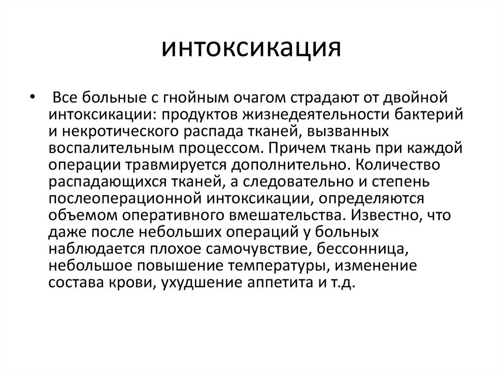 Интоксикация после химиотерапии лечение. Интоксикация после операции. Интоксикация.