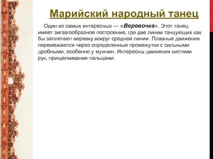 Марийский народ презентация