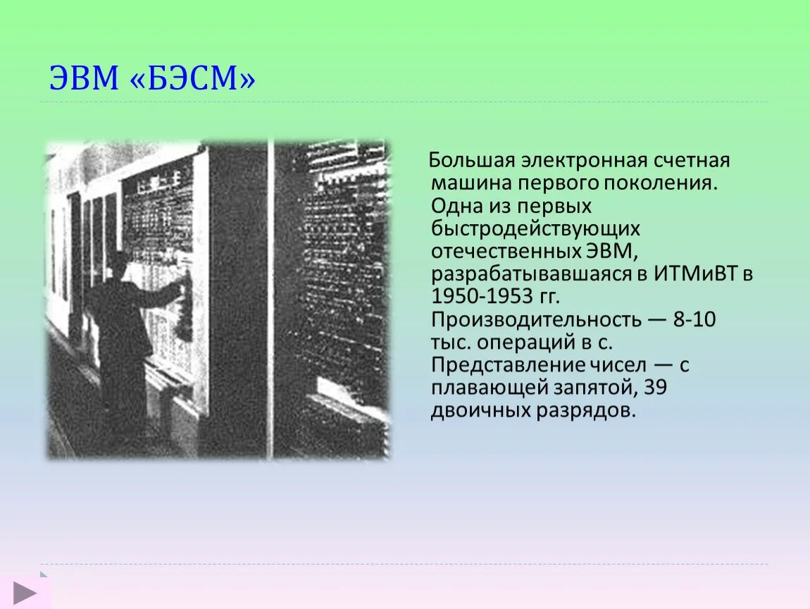Электронная основа машин первого поколения. 1 поколение эвм. Электронная основа машин первого поколения. Электронная основа машин первого поколения. Электронно-вычислительная машина (эвм).