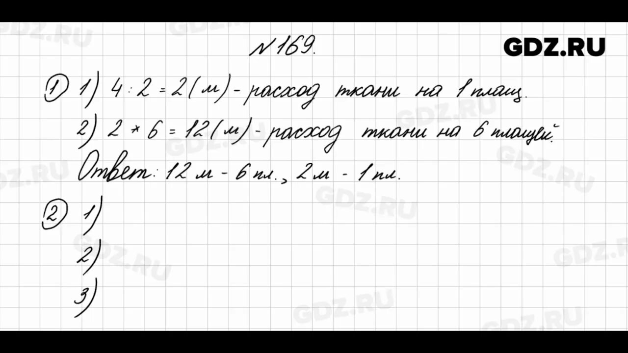 169 математика 4 класс 2 часть моро. 4 Класс задача 169 математика. Математика 4 класс 2 часть стр 46 номер 169. Математика 4 класс стр 39 номер 169. 144 169 Математика.