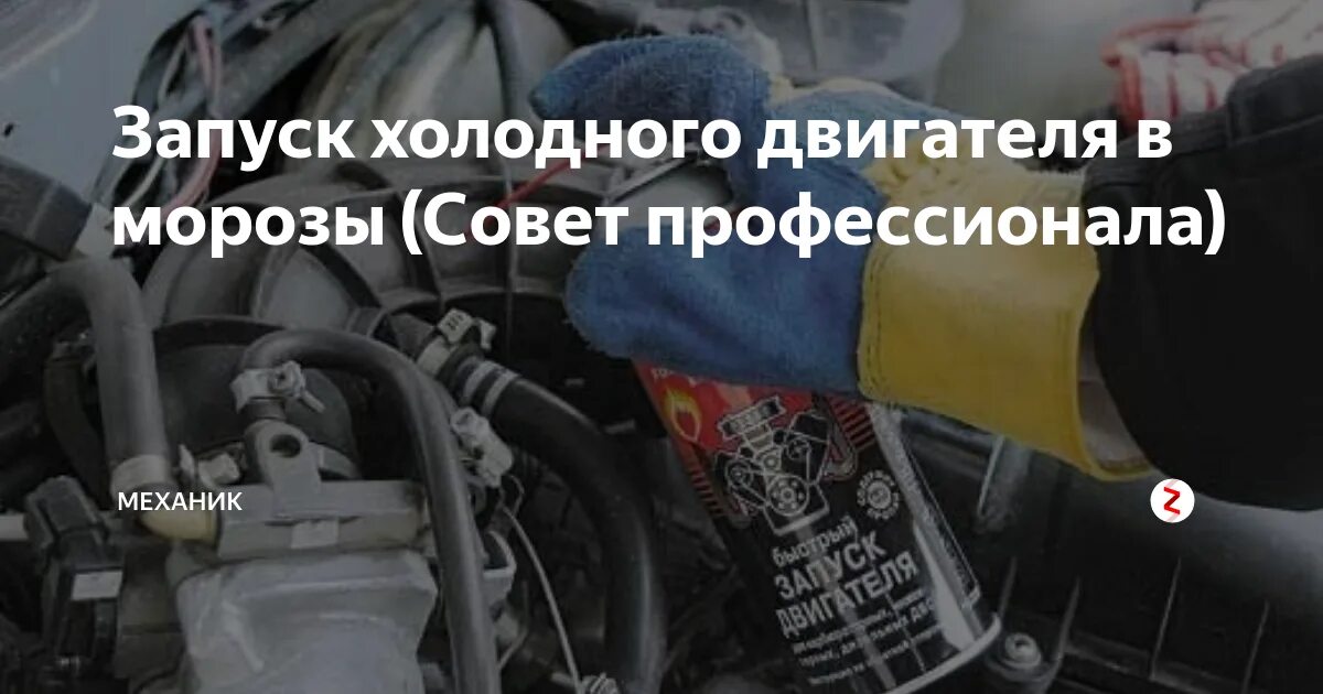 При холодном запуске двигателя звук. Холодный пуск двигателя. Холодный запуск двигателя. Холодный пуск дизельного двигателя. Запуск холодного двигателя.