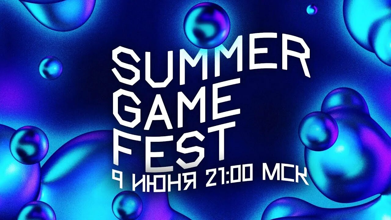 Summer game fest 2025 дата. Game fest 2025. геймфест. fantasy fest 2025.