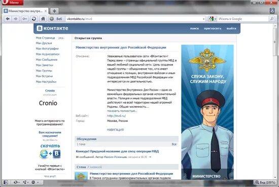 Контакт российский сайт. Страница полицейского в ВК. Полиция России ВКОНТАКТЕ. МВД В социальных сетях. Страницы полицейских ВКОНТАКТЕ.