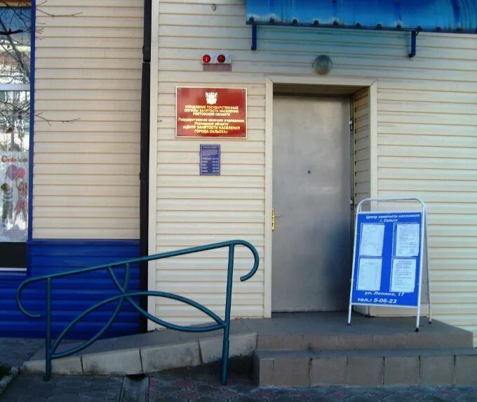 Центр занятости сальск. Центр занятости сальск
