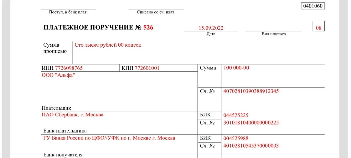 Поле статус налогоплательщика в платежном поручении. Платежное поручение 101 статус плательщика. Статус плательщика 10. Платежное поручение самозанятому.