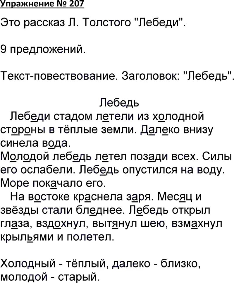 Учебник канакина 1 ответы. Русский язык 3 класс 2 часть учебник Канакина стр 110. Русский язык 3 класс часть 1 Канакина Горецкий упражнение 207. Упражнение 207 по русскому языку 3 класс Канакина. Русский язык 3 класс 1 часть.