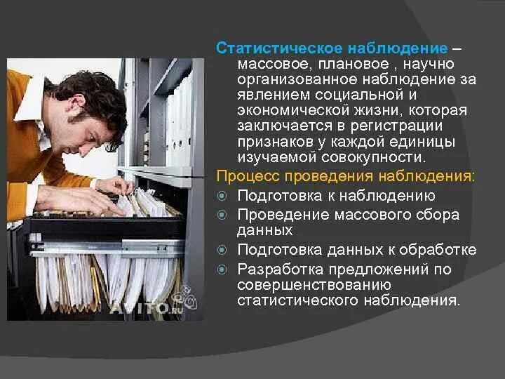 Научно организованный сбор. Статистическое наблюдение за. Требования к статистическому наблюдению. Организация статистического наблюдения. Статистическое наблюдение фото.