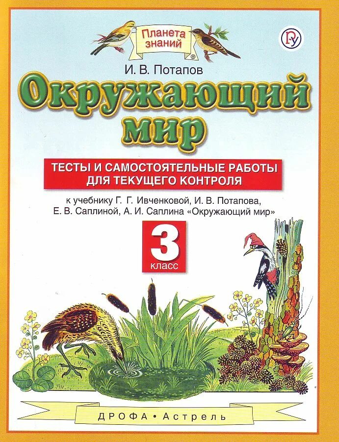 Тест на знание 3 класса