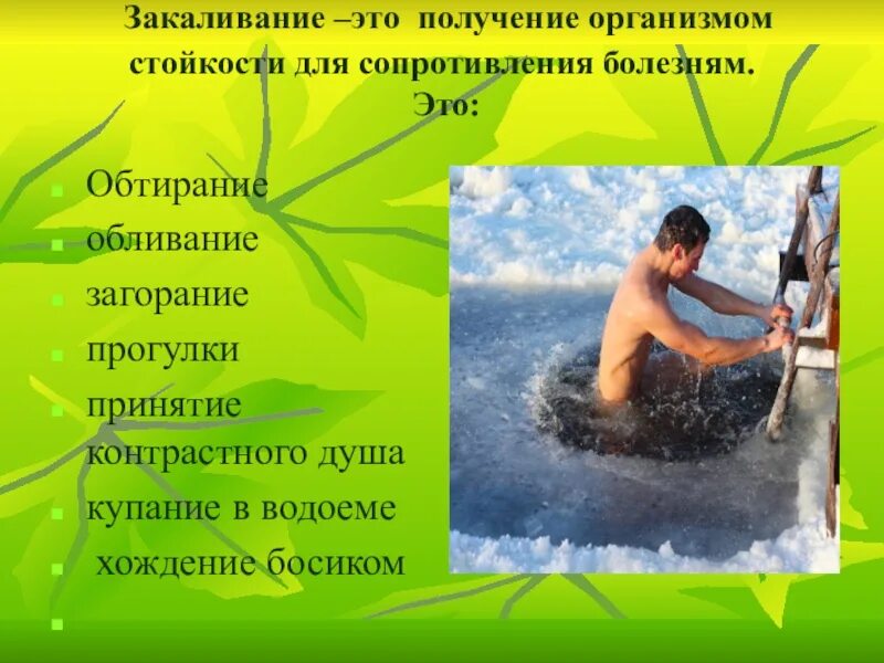 Закаливание. Закаливание 5 класс. Закаливание термин. Закаливание это определение. Наиболее точное определение понятию закаливание