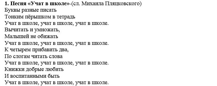 Учат в школе текст. Текст учат в школе текст. Слова учат в школе учат в школе учат в школе. Песня учат в школе учат в школе текст. Тонким перышком в тетрадь учат в школе