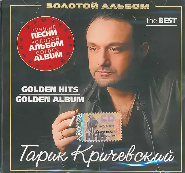Гарик кричевский альбом календарная осень. Мой номер 245 песня. Песня гарика кричевского мой номер 245. Гарик кричевский 245. Слушать песню мой номер 245.
