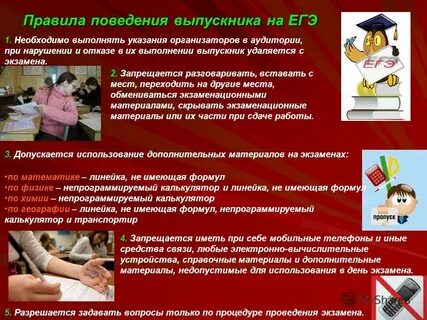 Методические рекомендации по проведению егэ