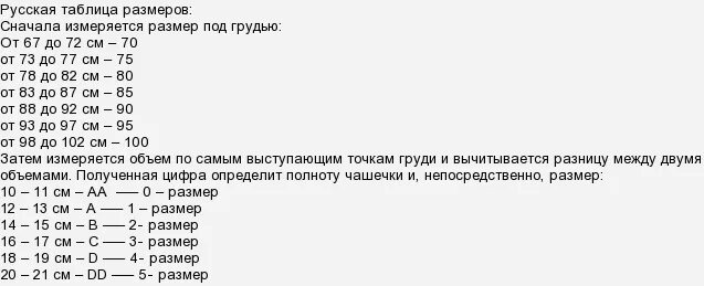 Размер 3 4 пример. Как понять какой размер груди1. как понять какого размера груди1 2. как понять какого размера грудь 2 3. как определить размер груди 2.