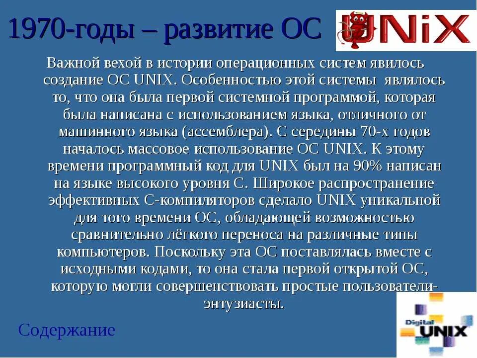 История развитии операционных. История развитии операционных. История развития ос. История развития операционных систем кратко. История развития ос.