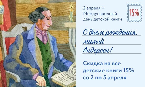 Неделя детской книги пушкин. День детской книги. Международный день детской книги. Андерсен день детской книги. 2 Апреля день детской книгиэ.