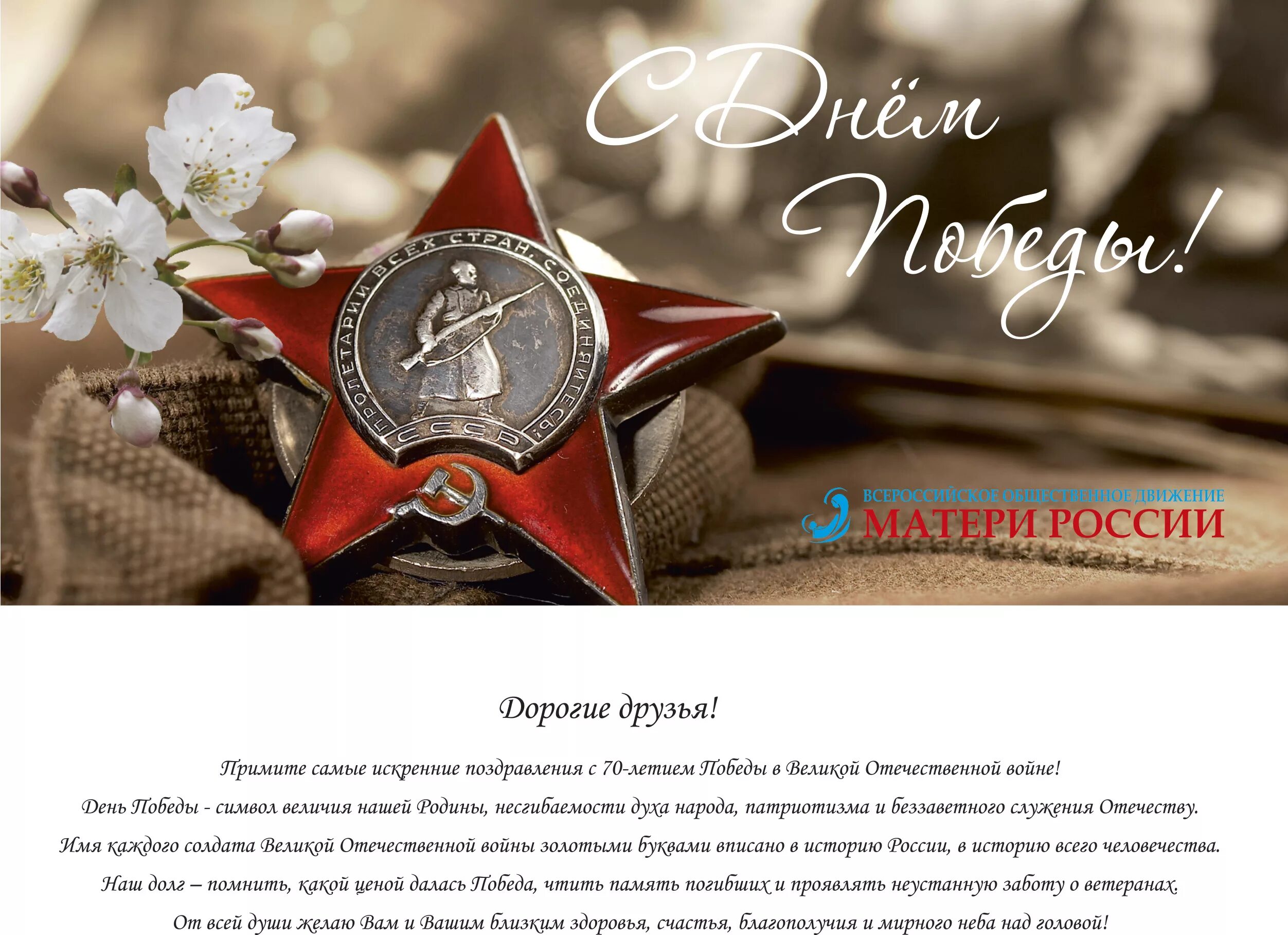 Поздравление с днем победы от классного руководителя. С днём победы 9 мая. с днем победы поздравления. поздравление с 9 мая с днем победы. открытка &quot;с днём победы&quot;.