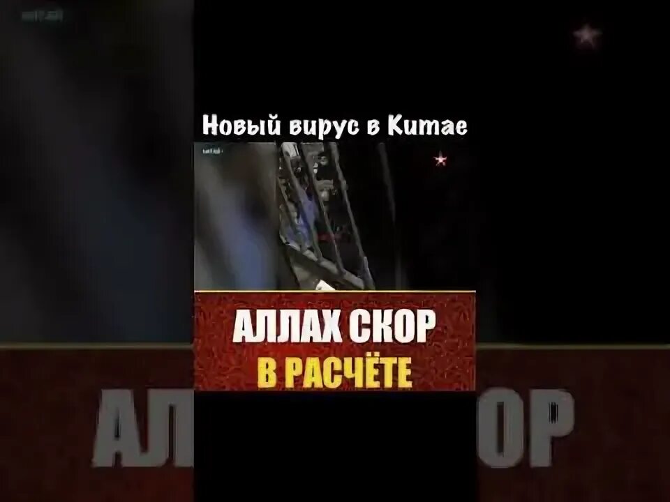Всевышний скор в расчете. Аллах скор в расчете. новый вирус в кармане минус. новый вирус карманов минус. новый вирус карманов минус картинки.
