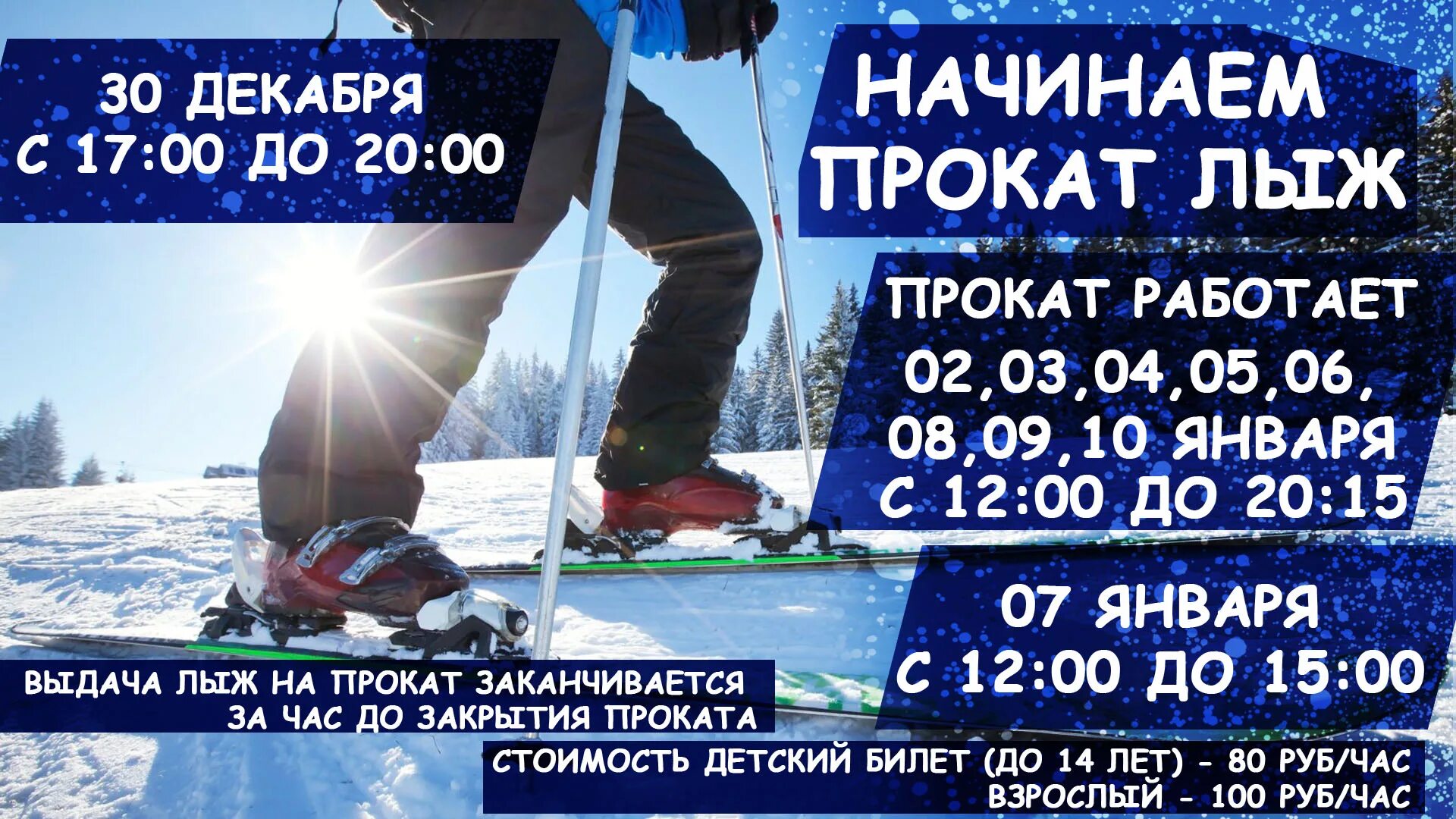 Прокат лыж стоимость. Прокат лыж. Царицыно лыжи напрокат. Ледовые лыжи. Лыжи напрокат в Лениногорске.