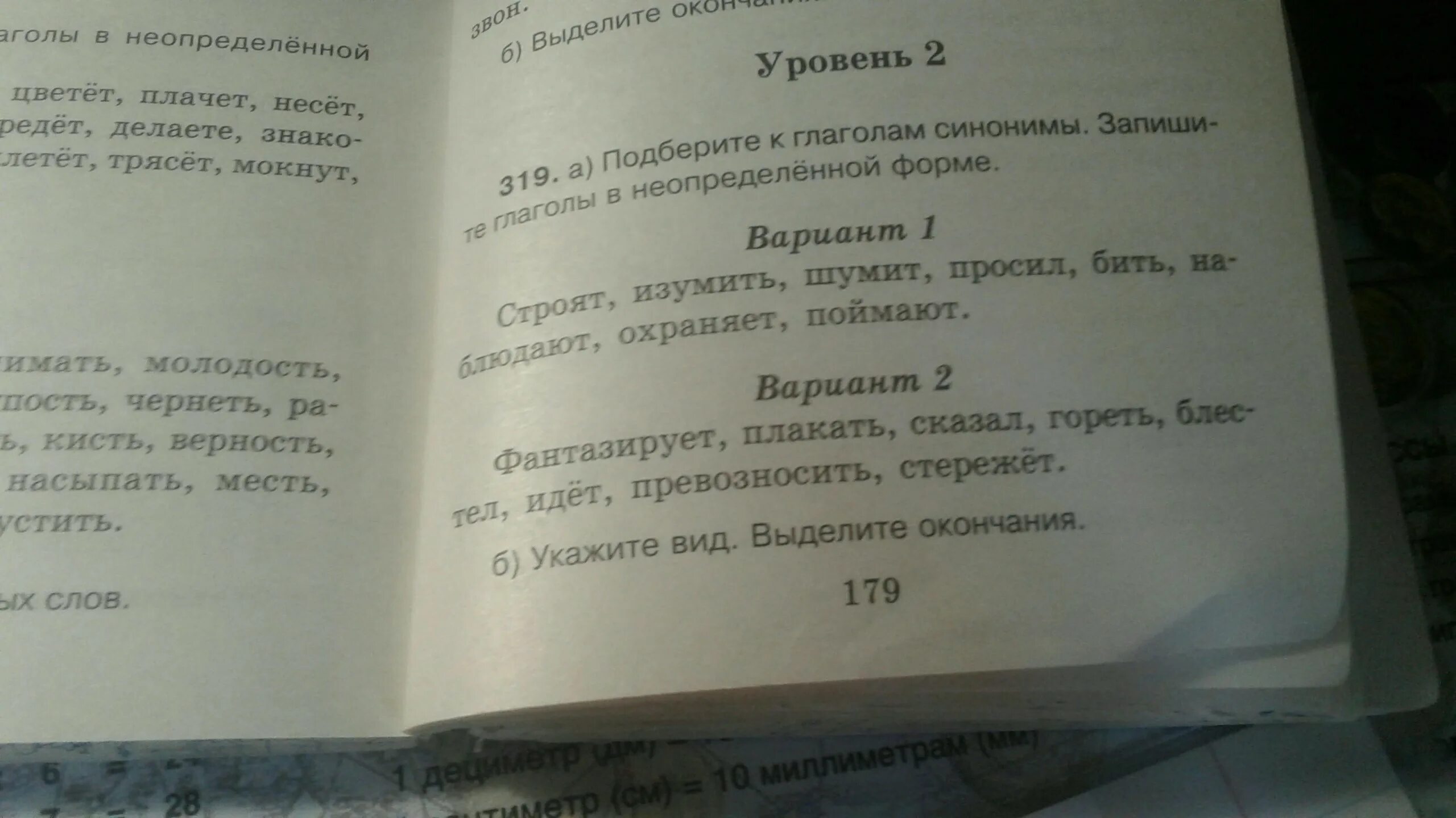 Подбери синонимы к глаголам. Подобрать синонимы к глаголам. Синонимы в неопределенной форме. Подбери к данным глаголам синонимы. Предложение с глаголами синонимами