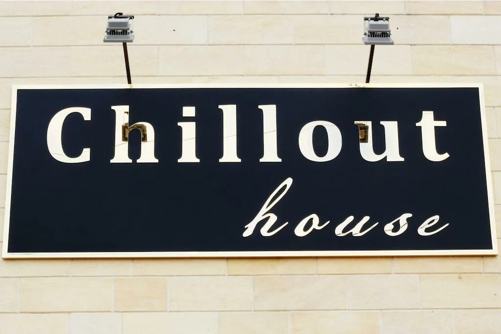 Включи chill house. Chill House. Картинка Chill House. Chill House фирма. Лучшие картинки с надписью Chill House.