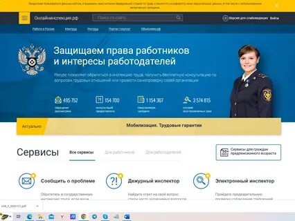Служба по правам работников