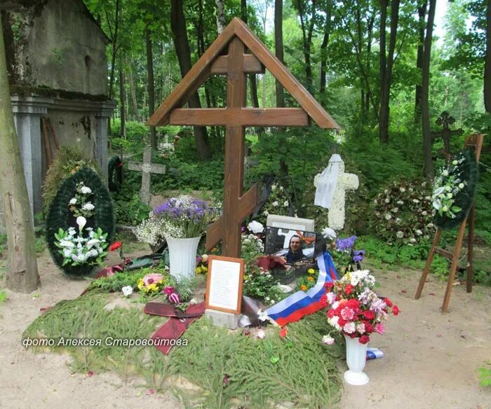 могила балабанова на смоленском кладбище. балабанов смоленское кладбище. могила алексея балабанова. могила балабанова. балабанов смоленское кладбище.