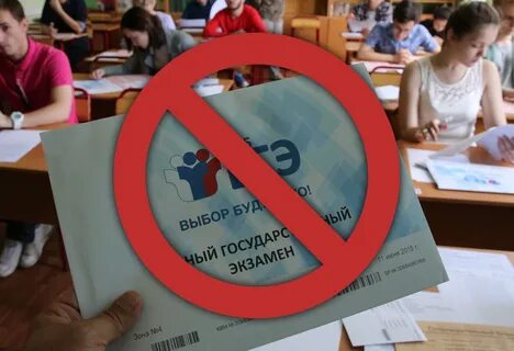 Егэ уберут в 2025