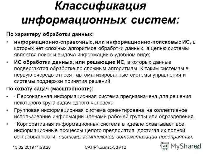 Информационно-поисковые системы. Типы информационно-поисковых систем. Обработка данных в информационно поисковой системе это. Обработка данных в информационно поисковой системе это. Характер обработки данных.