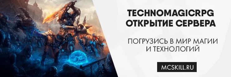 Сервер TECHNOMAGICRPG. Открытия сервер магического. TECHNOMAGICRPG gif. Technomagicrpg