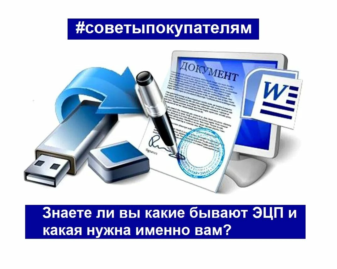 Эцп рк. Электронная цифровая подпись. Усиленная квалифицированная электронная подпись. Электронно-цифровая подпись (ЭЦП). Усиленную квалифицированную электронную подпись.