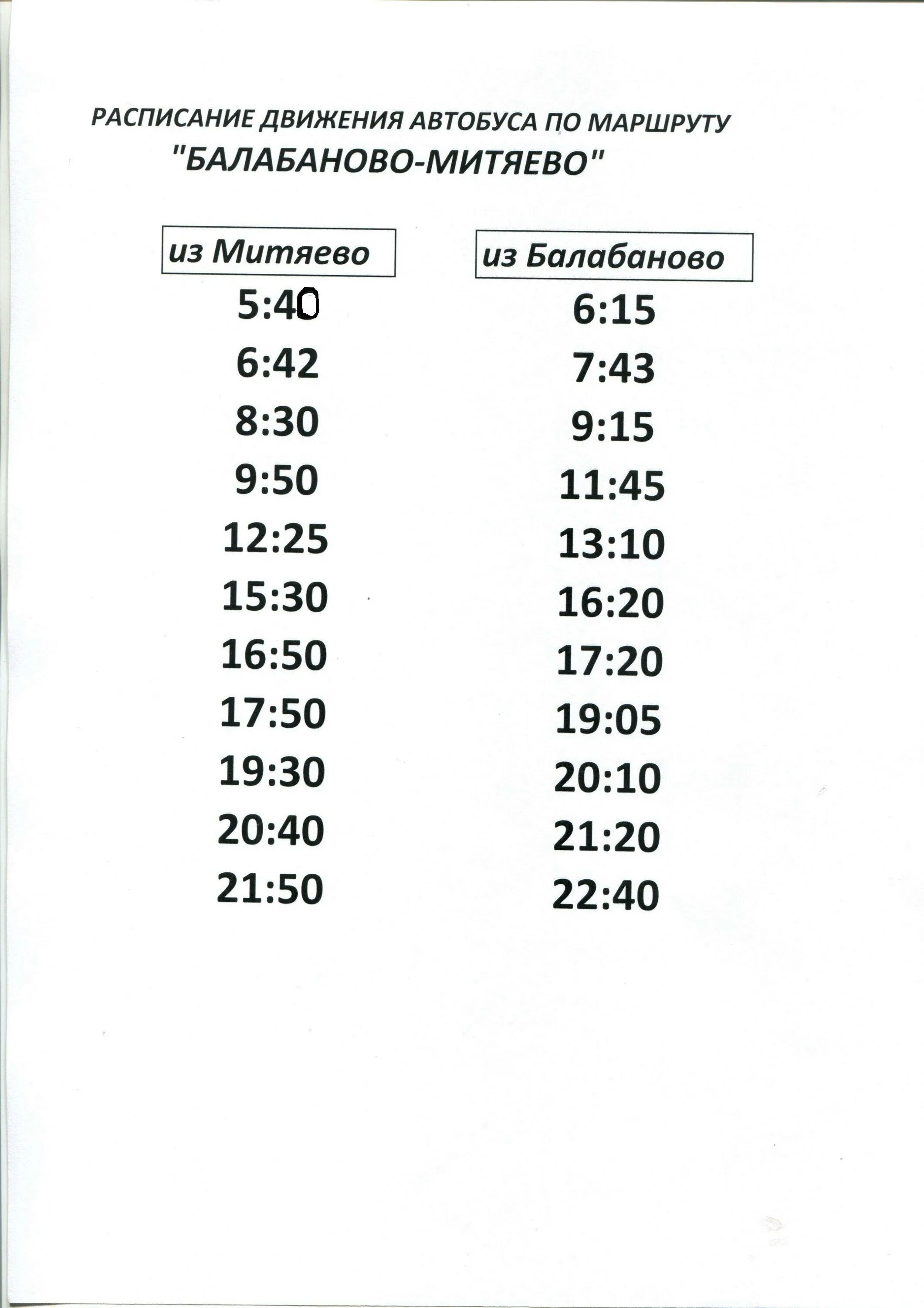 Расписание маршруток Балабаново Митяево. Расписание автобусов Балабаново Митяево. Автобус Балабаново Митяево. Расписание автобусов Балабаново Обнинск.