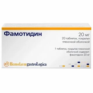 Фамотидин от чего