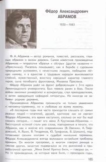 Произведения абрамова 7 класс литература