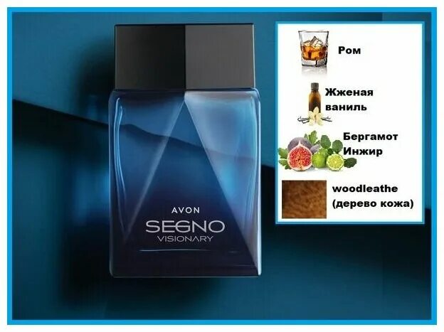 Avon segno. Мужская туалетная вода segno Avon. Мужские духи Avon segno Visionary. Туалетная вода segno Visionary эйвон мужская. Парфюмерная вода Avon segno для него, 75 мл.