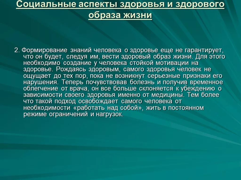 Этико социальные аспекты. Социологические аспекты болезни. Медико-социальные аспекты это. Клинические аспекты это. Этические и социальные аспекты.