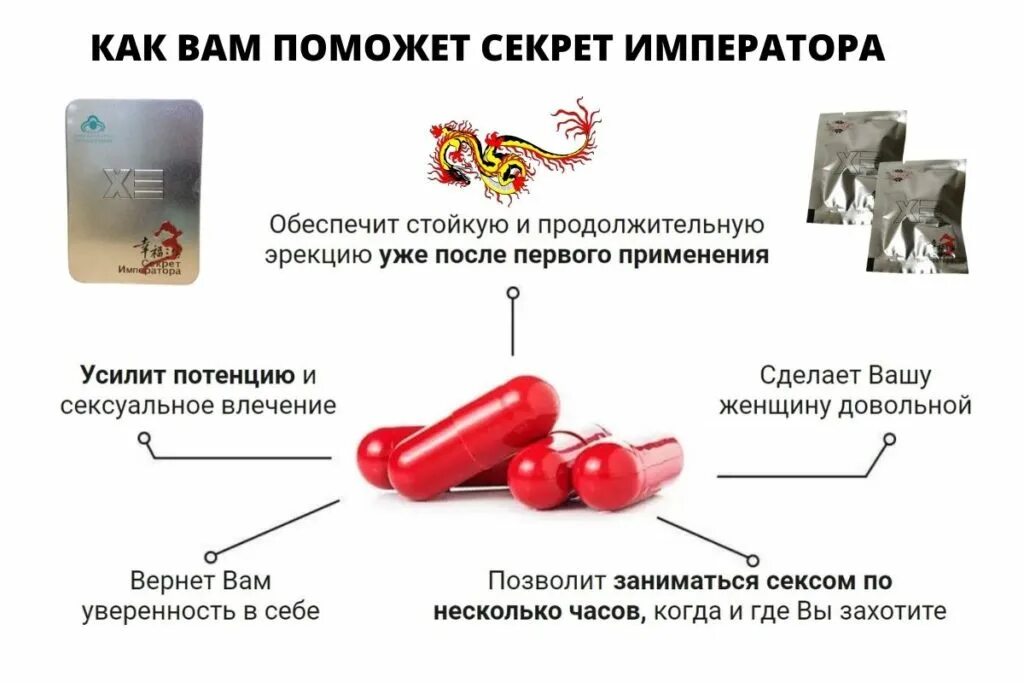 Препарат секрет императора отзывы. Средство секрет императора. секрет императора препарат. секрет императора для потенции. секрет императора инструкция.