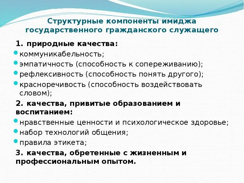 Служащего от какого слова. Имидж госслужащего презентация. Составляющие имиджа государственного служащего. Структурные компоненты имиджа. Имидж государственного и муниципального служащего.