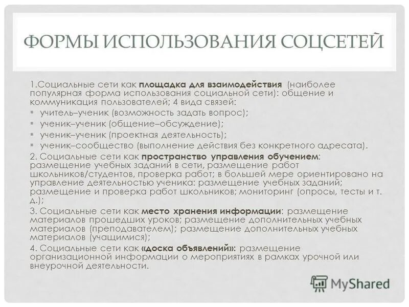 Форм пользования ими. Форм пользования ими