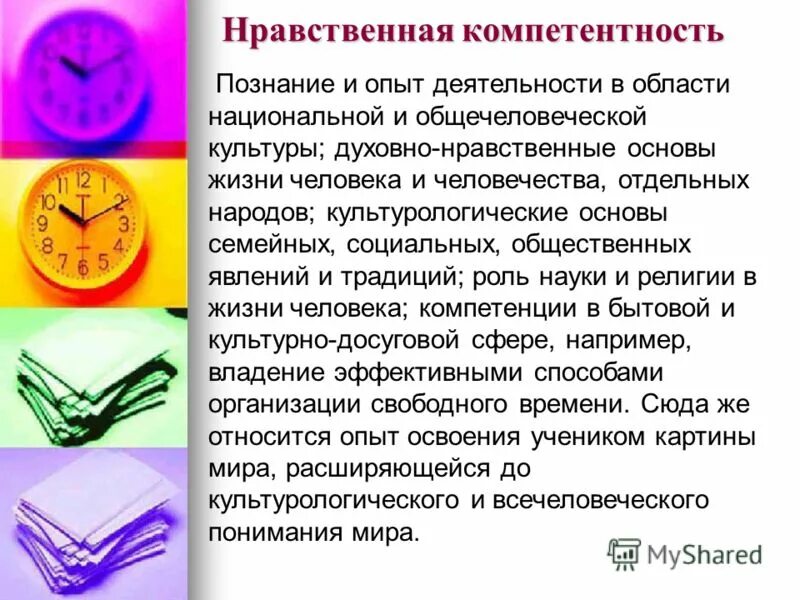 Нравственные компетенции. Моральная компетенция. Нравственная компетенция. Этическая компетентность. Морально-этические компетенции.