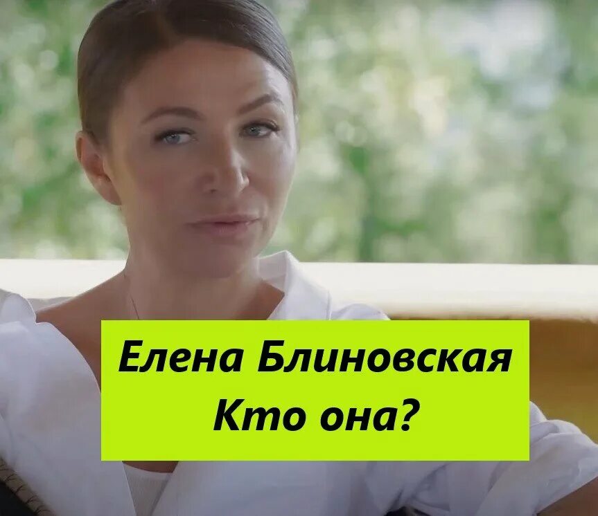 Сколько подписчиков у елены блиновской. Блиновская марафон желаний. Инфоцыгане блиновская. Блиновская 2023. Адвокат блиновской.