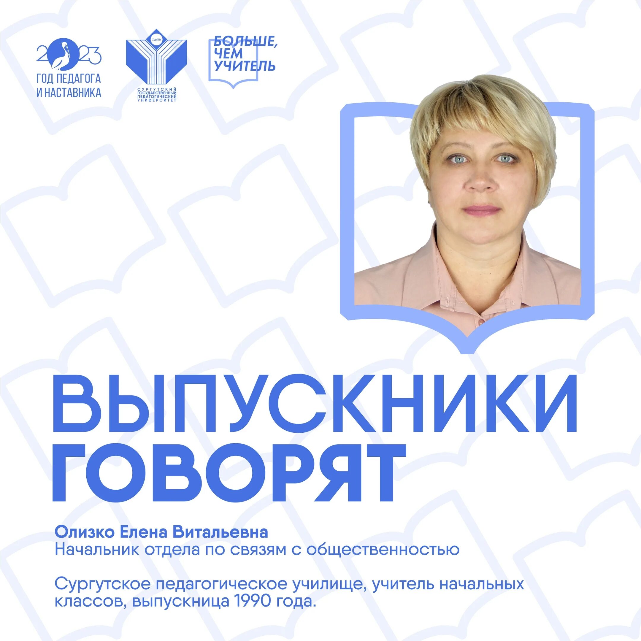 Сказаны выпускниками. Сказаны выпускниками