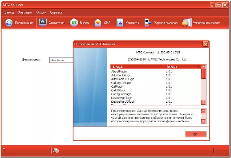 Модем роутер МТС Коннект менеджер. МТС Коннект 3g модем. МТС Коннект программа. Программное обеспечение МТС модем.