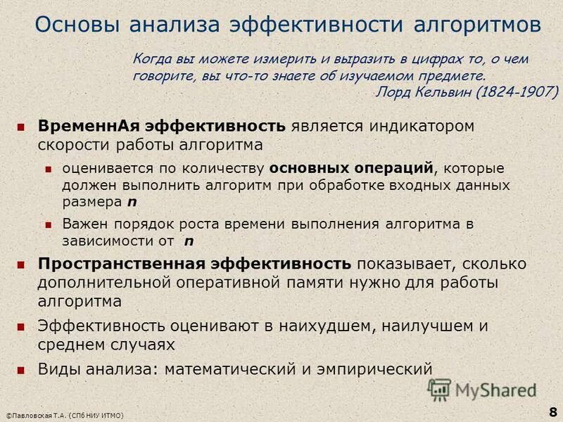 Алгоритмы эффективной работы. Критерии эффективности алгоритма. Оценка эффективности алгоритмов. Эффективный алгоритм. Алгоритмы эффективной работы.